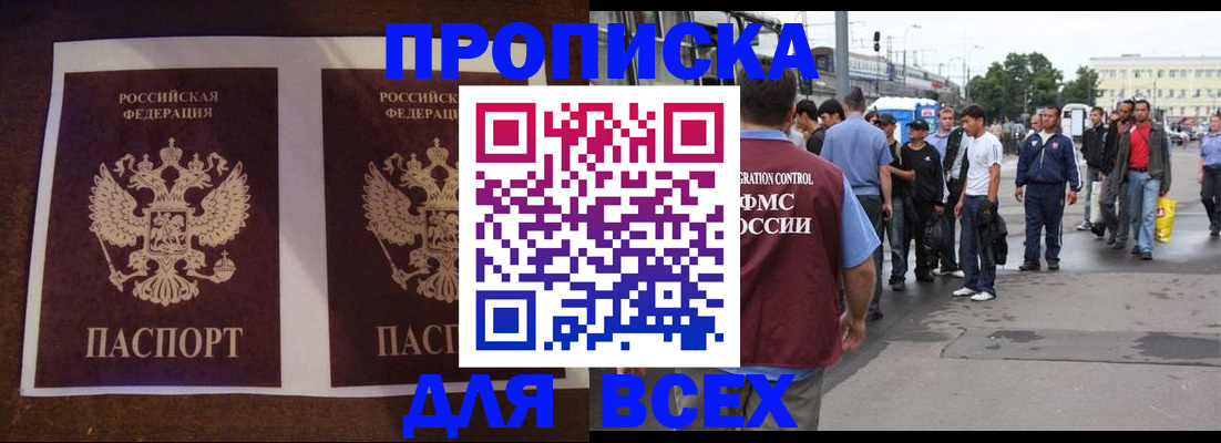прописка 2025 в Приморском крае