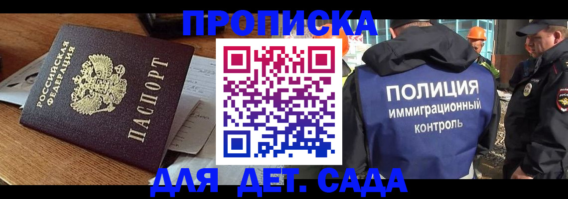 прописка от собственника в Приморском крае